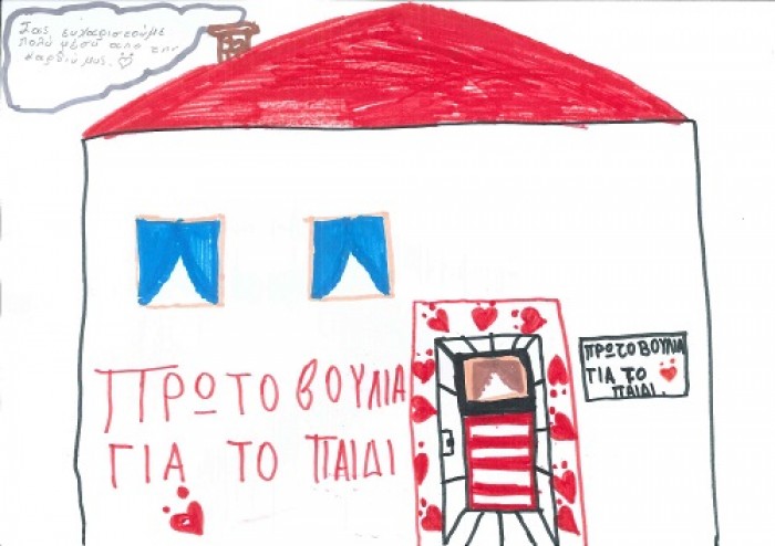Ευχαριστήριο, 25 Ιανουαρίου 2022