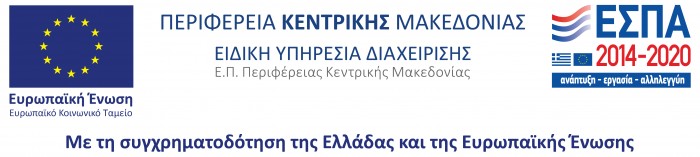 Διαδικασία κρίσης για την επιλογή Παιδαγωγού στο Σπίτι της Βεργίνας