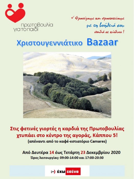 Χριστουγεννιάτικο Bazaar της Πρωτοβουλίας για το Παιδί