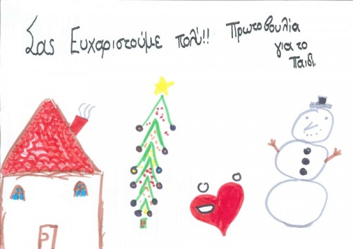 Ευχαριστήριο, 23 Δεκεμβρίου 2024
