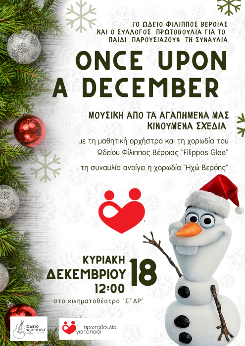 Συναυλία: «Once Upon A December»