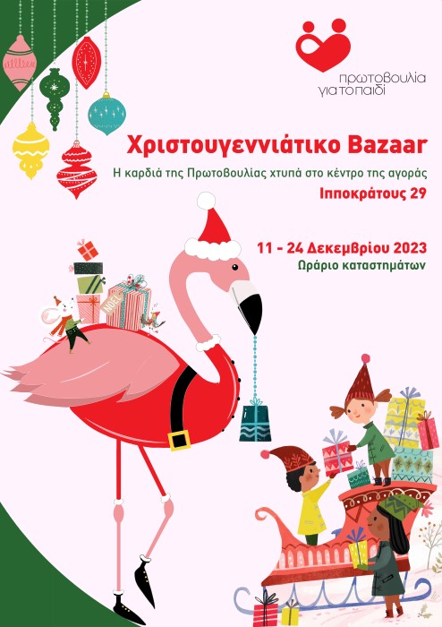Χριστουγεννιάτικο Bazaar 2023