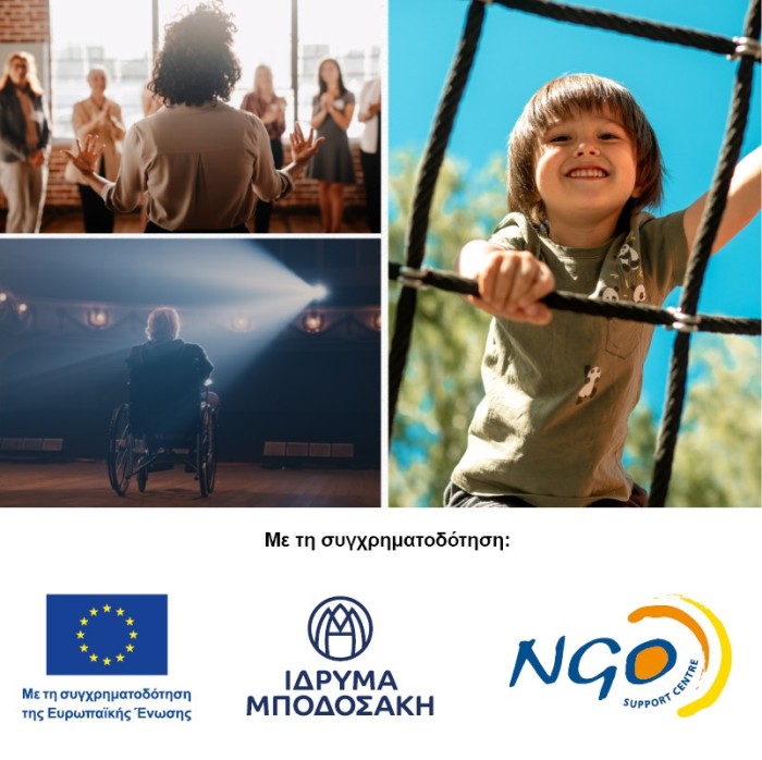 Έναρξη Έργου "Ενδυνάμωση παιδιών σε κίνδυνο στην προάσπιση των ευρωπαϊκών δικαιωμάτων και αξιών"