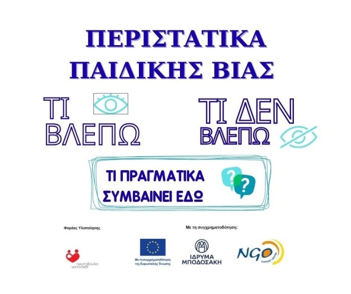 Η Πρωτοβουλία για το Παιδί στο 2ο Veria Family Fest
