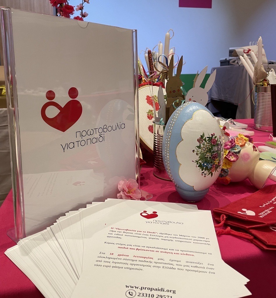 Πασχαλινό Παζάρι 2026