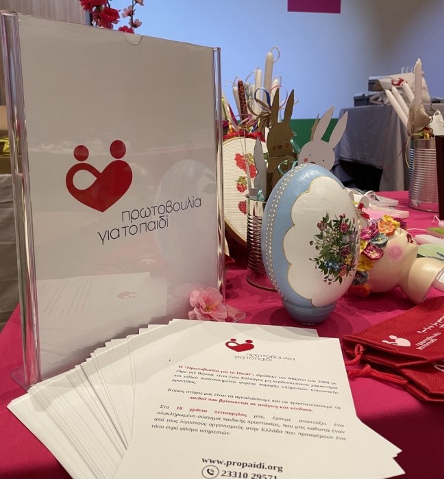 Πασχαλινό Παζάρι 2026