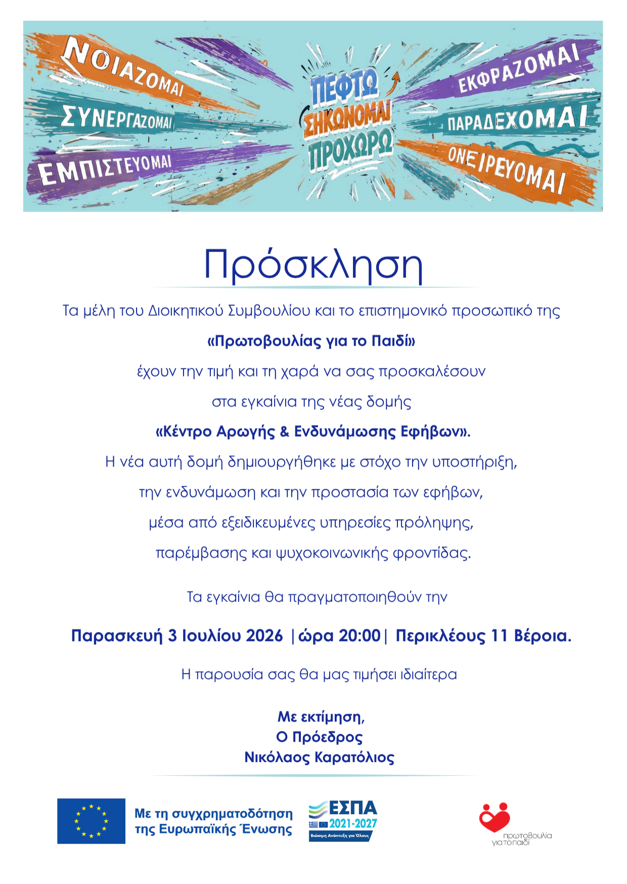 Ο Υπουργός Δικαιοσύνης Γιώργος Φλωρίδης εγκαινιάζει το Κέντρο Αρωγής & Ενδυνάμωσης Εφήβων της Πρωτοβουλίας για το Παιδί.