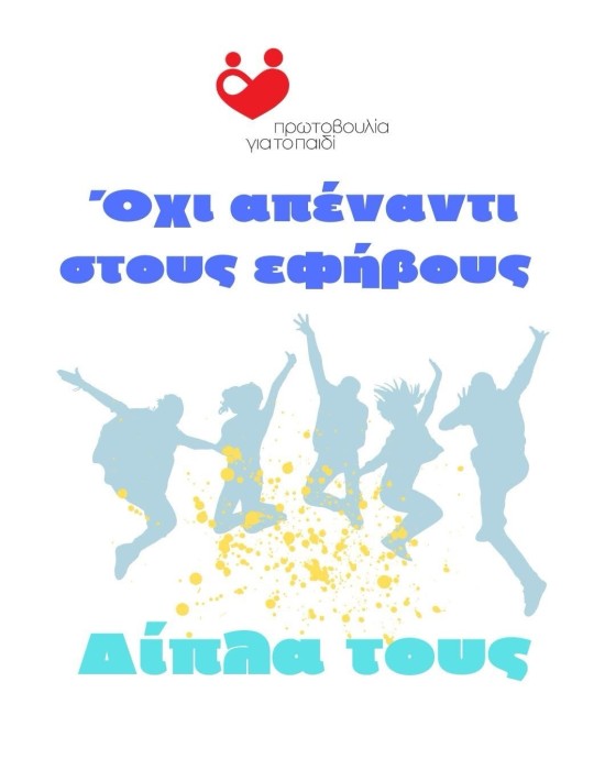 «Αν έχετε αναρωτηθεί ποτέ "αν συμβεί κάτι, θα με πάρει τηλέφωνο το παιδί μου;", τότε αυτό το κείμενο είναι για εσάς.»